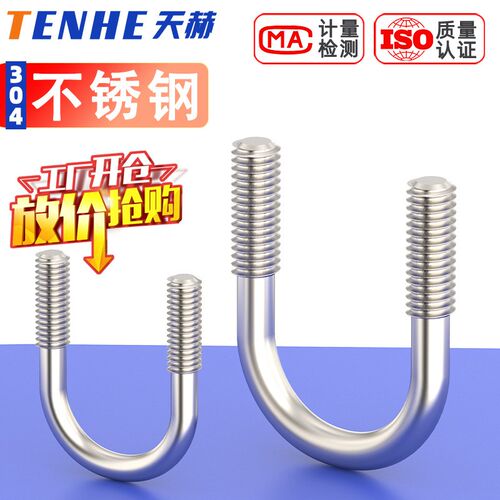 M6M8M10M12M16M20 304不锈钢U型螺丝 U形螺栓 U型卡管管夹 U型卡