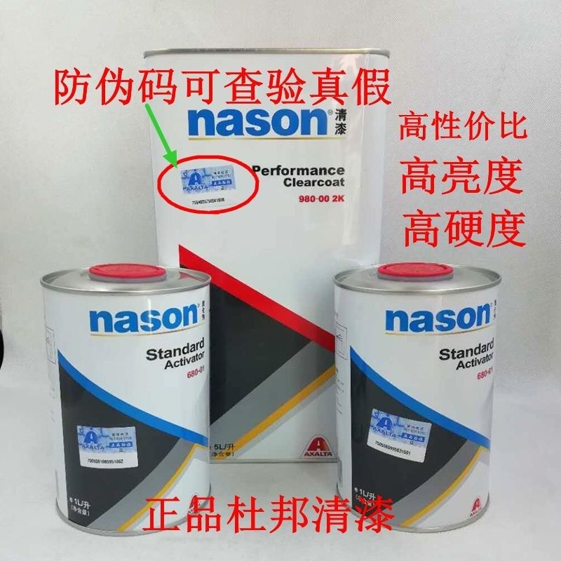 杜邦980汽车油漆清漆套装进口清漆汽车光油烤漆油漆固化剂稀释剂