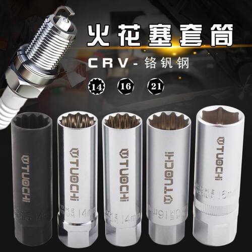 火花塞套筒火花塞扳手超薄磁性通用型火花塞拆卸汽修工具套装