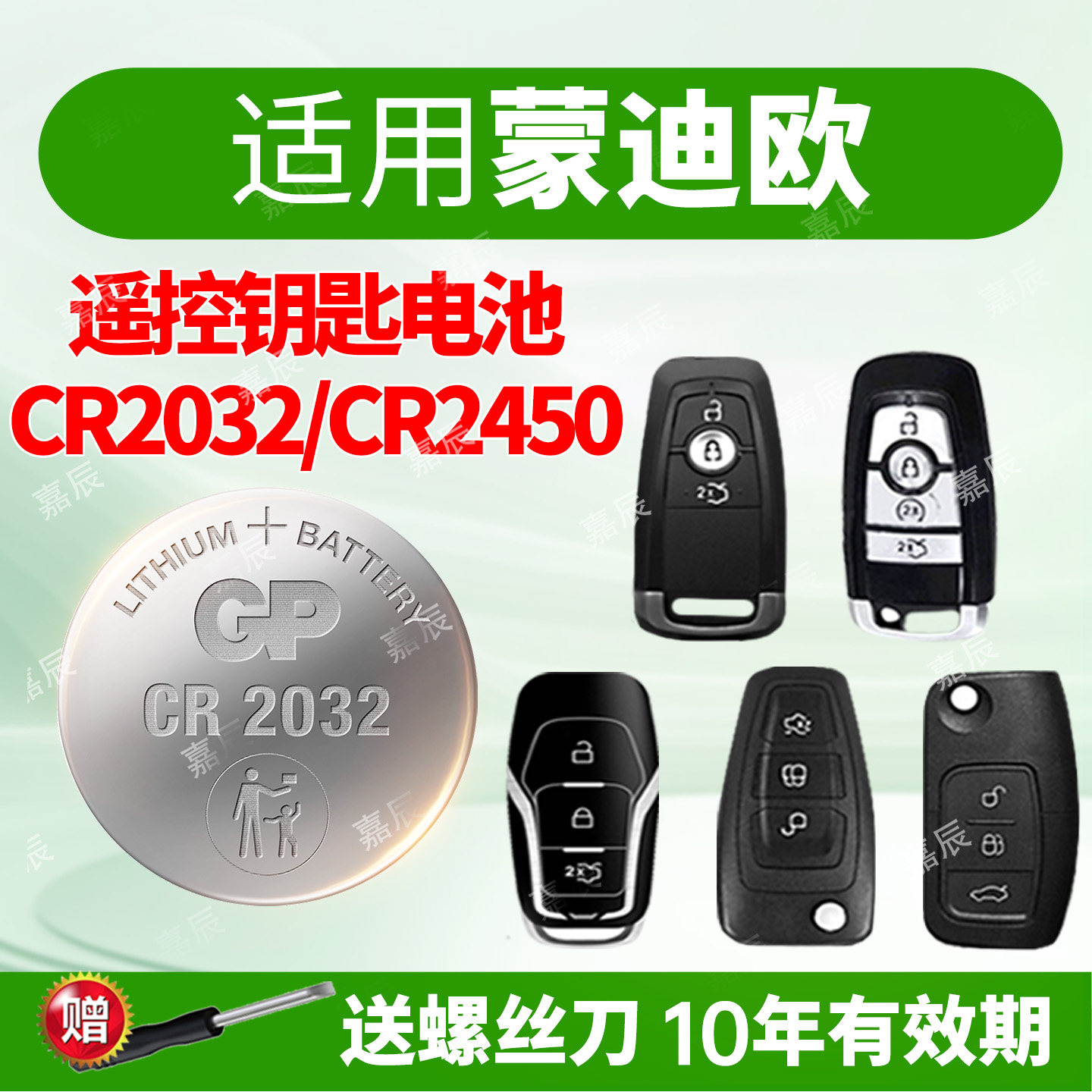 适用福特蒙迪欧钥匙GP超霸