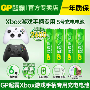 适用微软Xbox游戏手柄高性能5号可充电电池AA镍氢带充电器2600mAh五号大容量毫安时xbox游戏手柄镍氢
