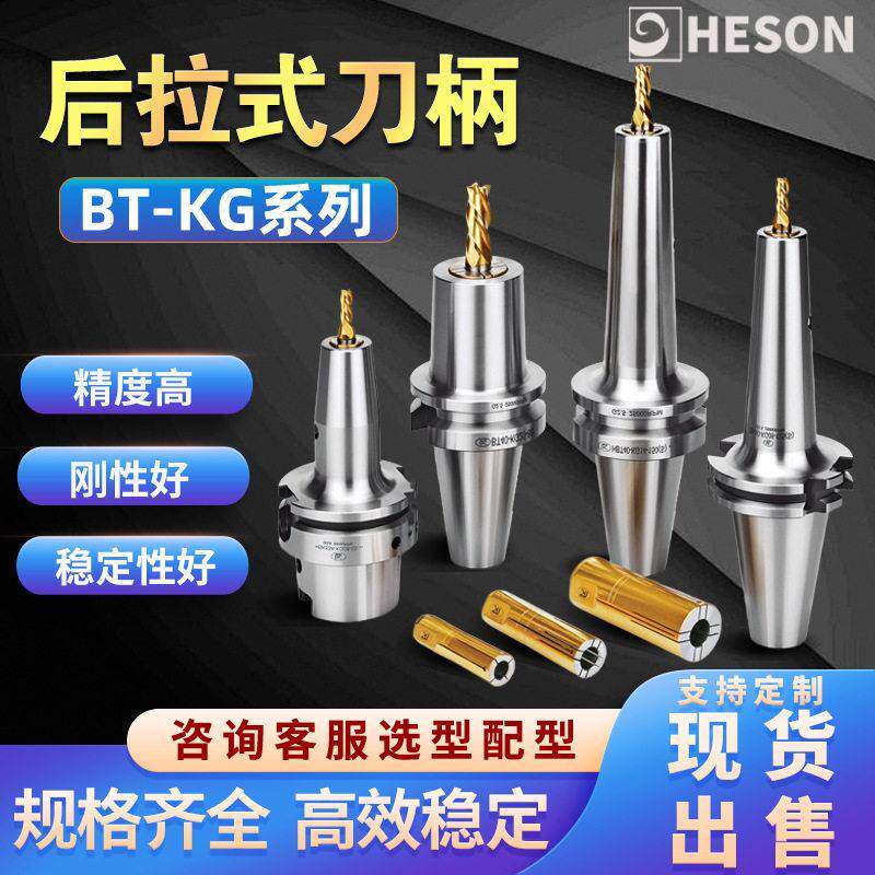现货售刚性沟深铣刀刀柄BT-KG系列后拉式刀柄出精度数控刀柄