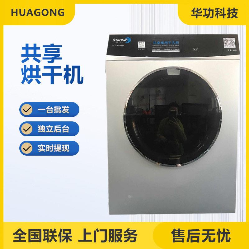 自全动商用烘衣机自助烘干变频滚筒式烘衣机干9KG节能厂家