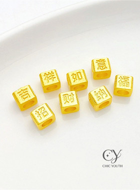 沙金保色吉祥如意招财纳福隔珠手