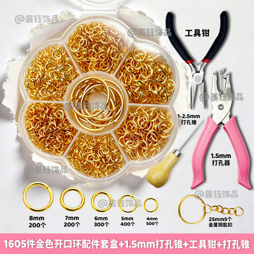 1605件金色银色开口环配件套装多
