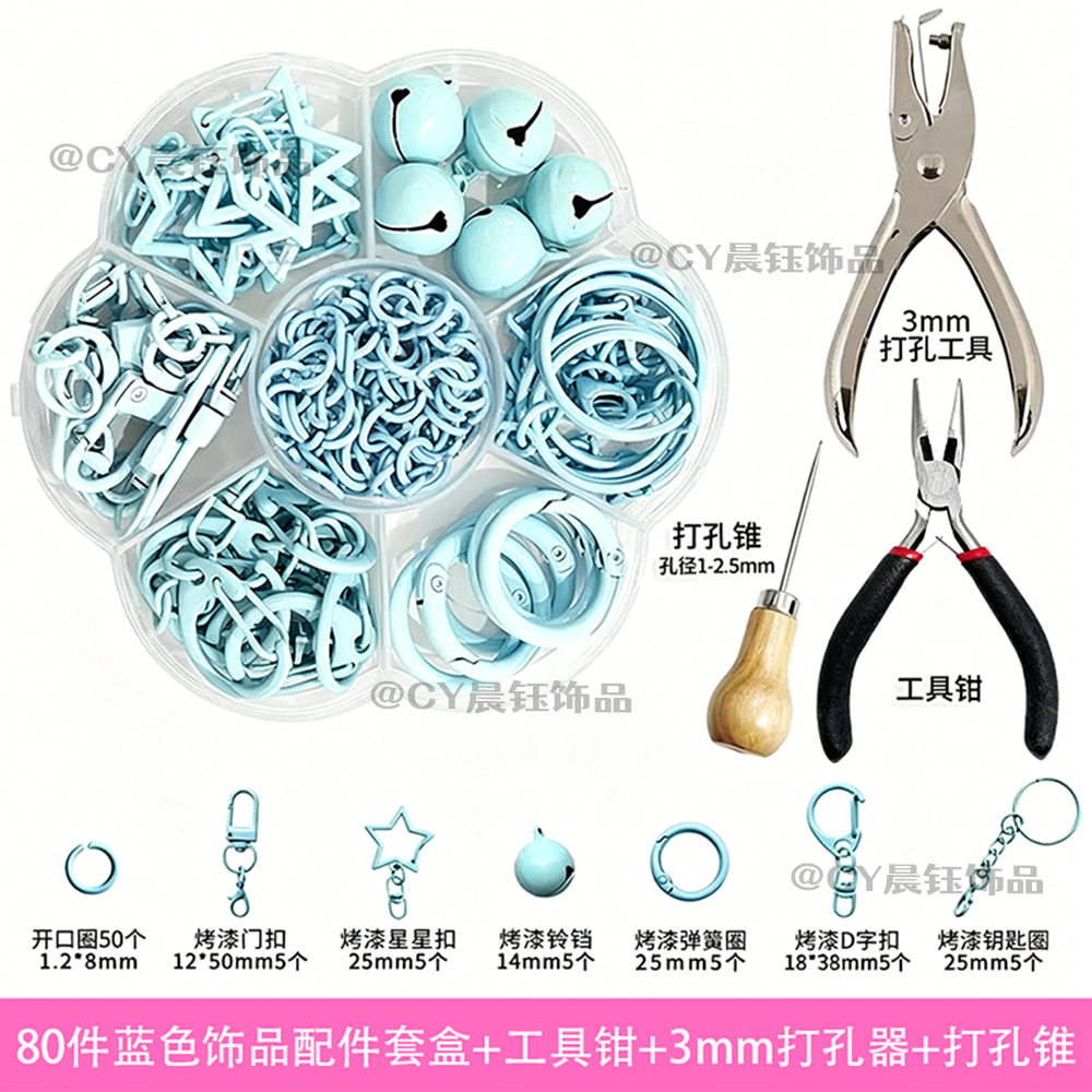 拼豆蓝色打孔器钥匙扣配件套盒+图片