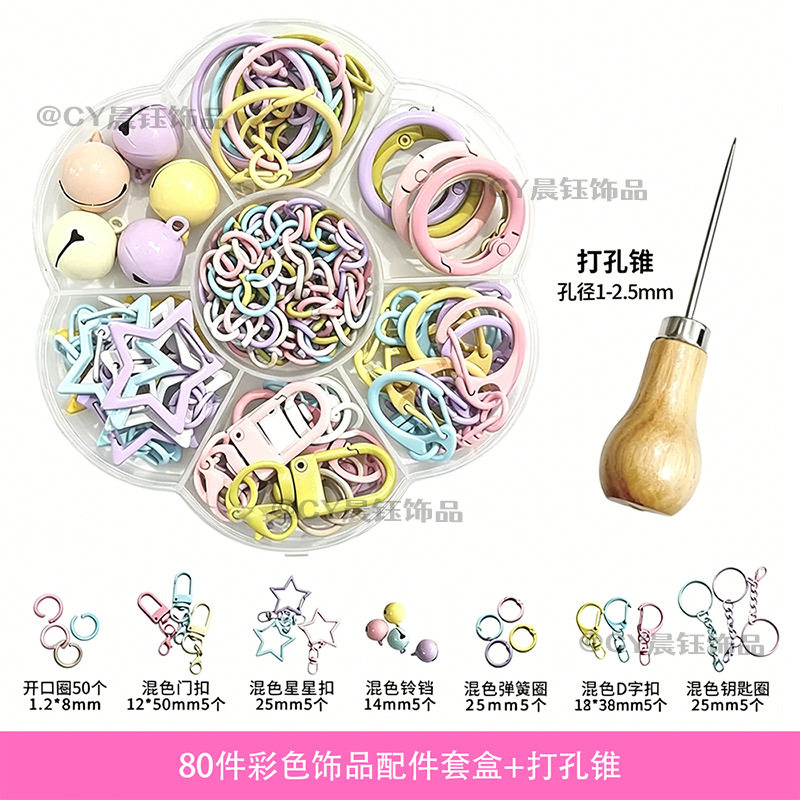 拼豆打孔器钥匙扣配件套盒+打孔