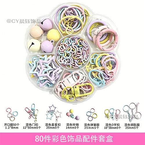 拼豆打孔器钥匙扣配件套盒DIY手