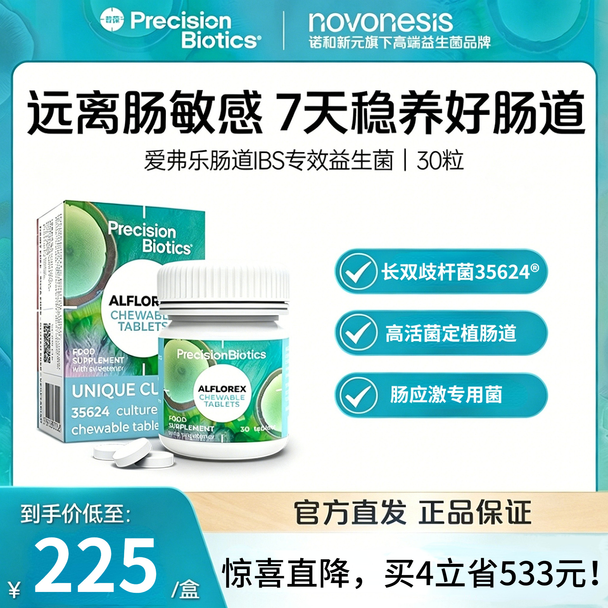 普葆爱弗乐肠道IBS专效益生菌肠易激调理肠胃长双歧杆菌35624进口