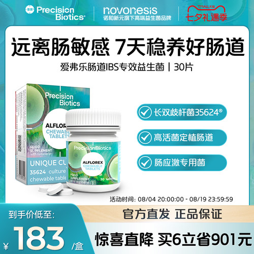普葆爱弗乐肠道益生菌