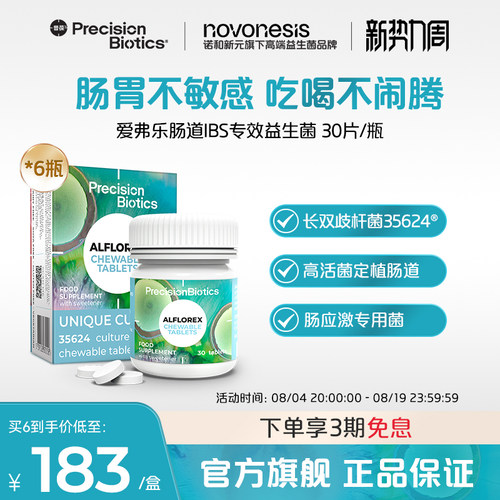 普葆爱弗乐ibs肠道益生菌