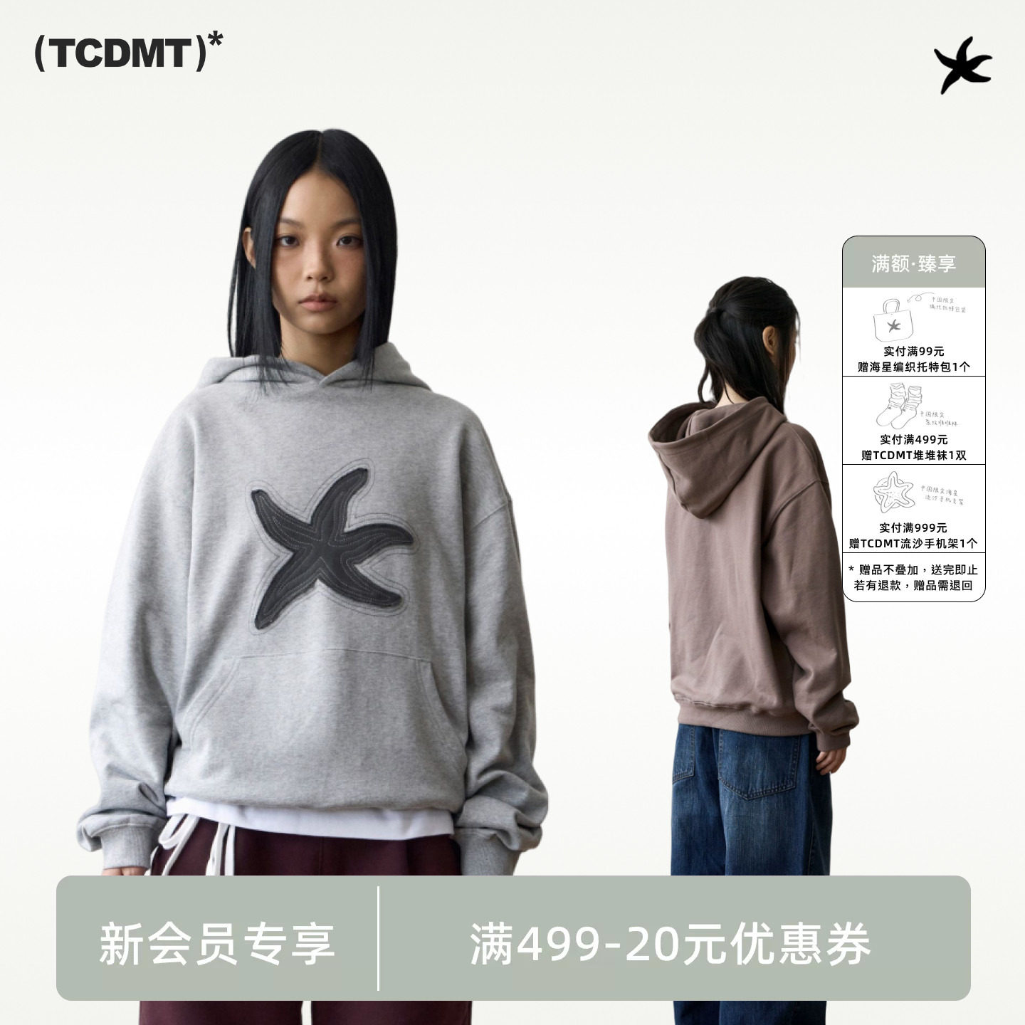 【窦靖童同款】tcdmt thecoldestmoment海星贴布刺绣连帽卫衣情侣