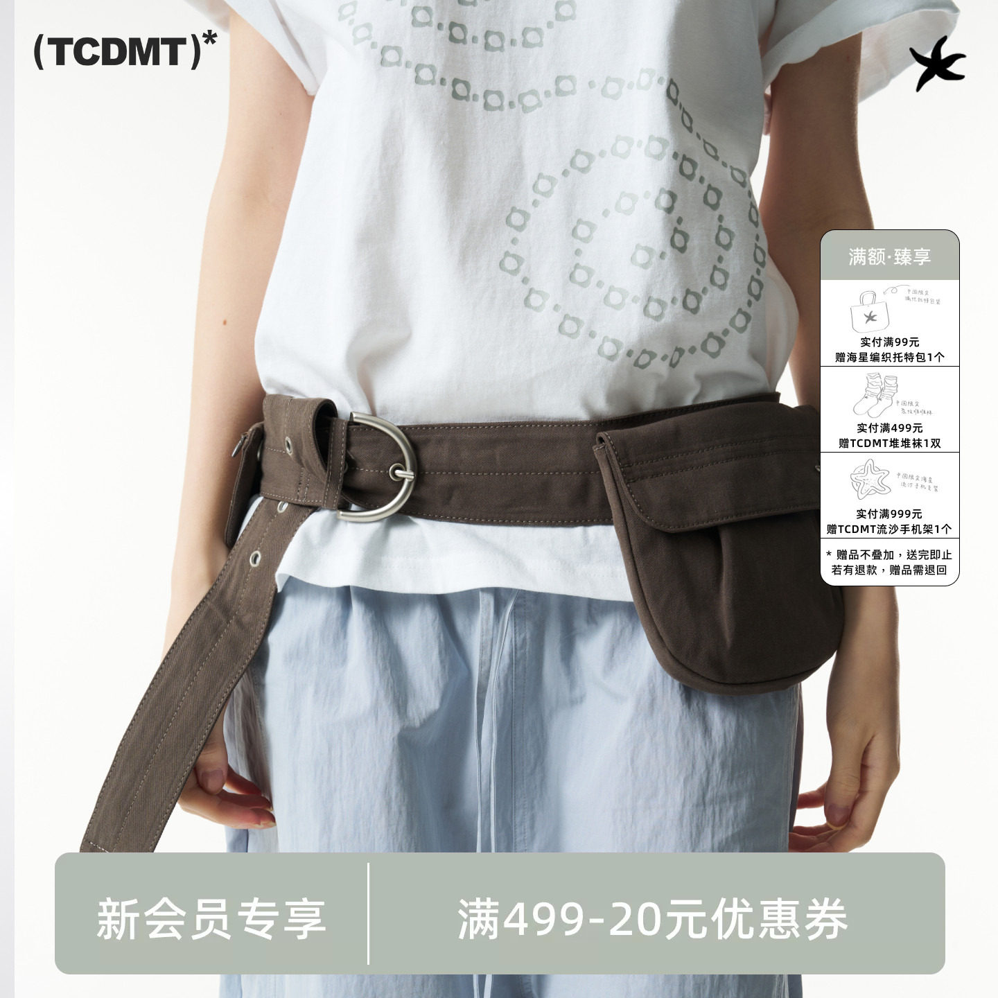 tcdmt thecoldestmoment 金属海星LOGO棉质腰带多功能时尚小腰包