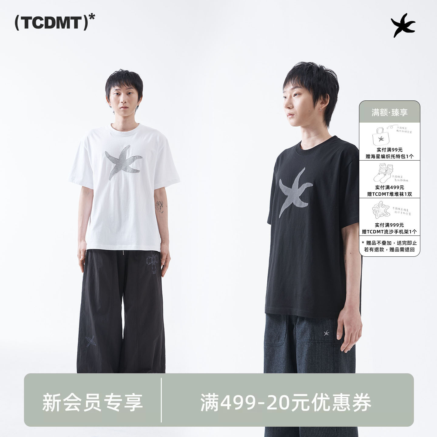 【窦靖童同系列】tcdmt thecoldestmoment 复古海星刺绣短袖T恤
