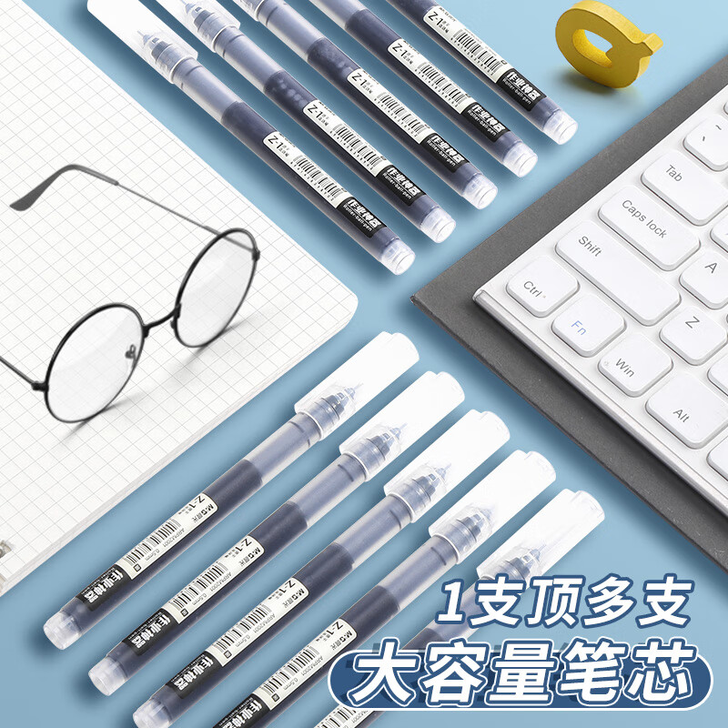 晨光中性笔直液式走珠笔速干学生用水笔0.5黑色考试专用水性直液笔签字笔红笔Z1刷题作业黑笔M2001图片