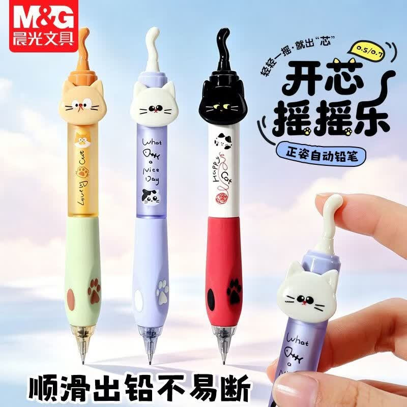 晨光开心摇摇乐自动铅笔猫咪小猫铅笔/自动铅笔