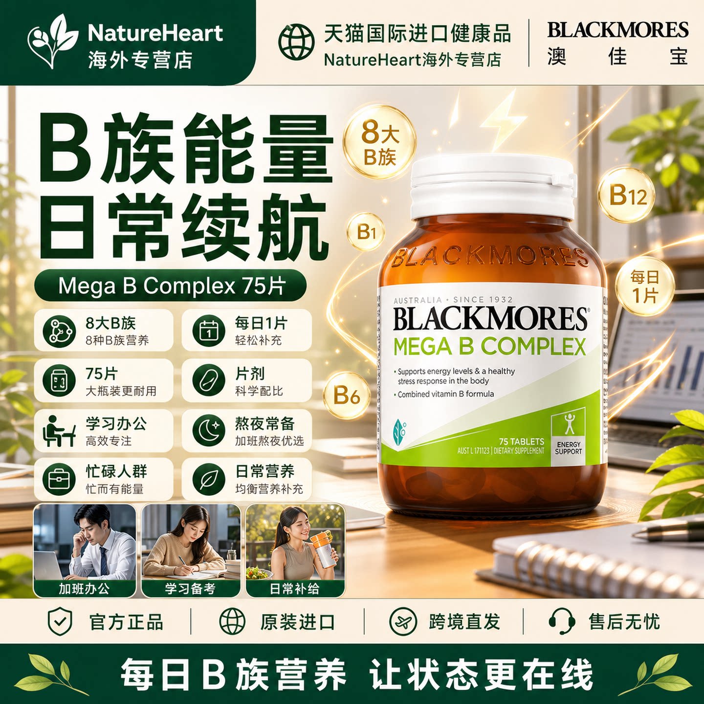 澳佳宝复合维熬夜精力