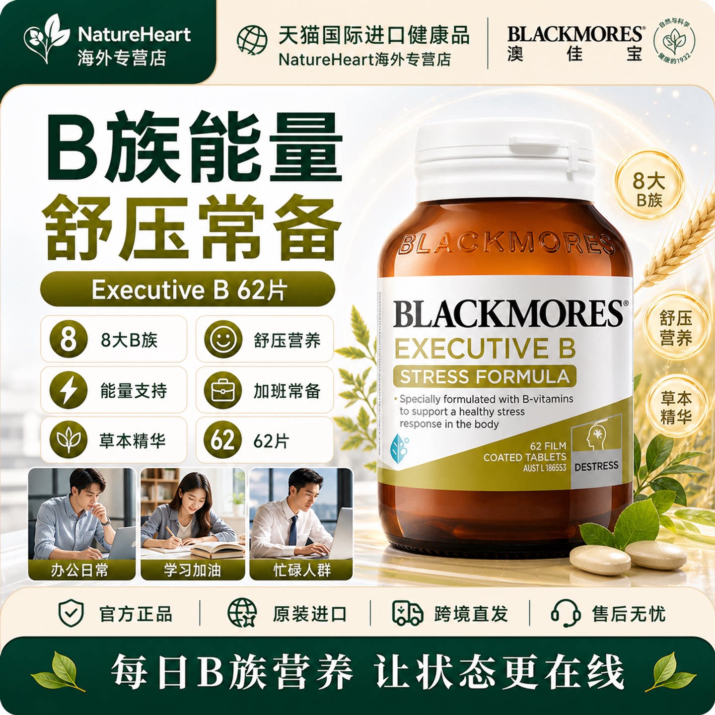澳佳宝复合维熬夜精力