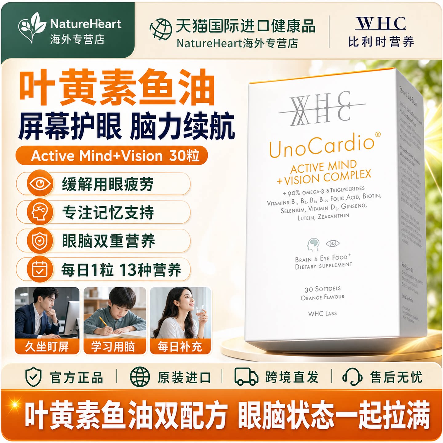 WHC黄金眼叶黄素抗蓝光护眼备考