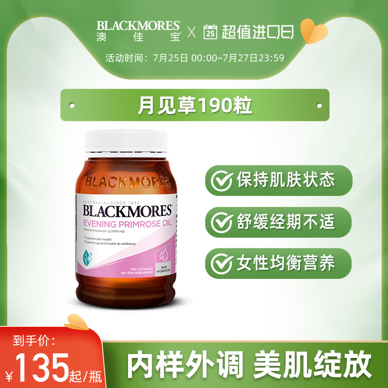 澳佳宝月见草女性经期