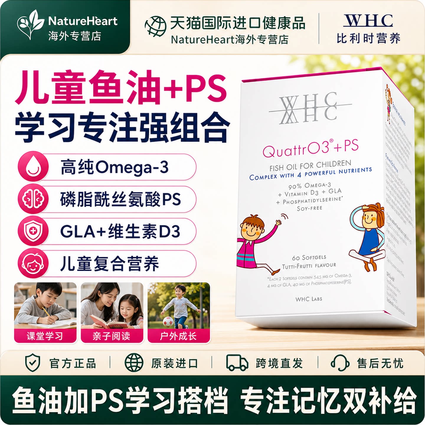 WHC小精灵儿童DHA鱼油补脑专注图片
