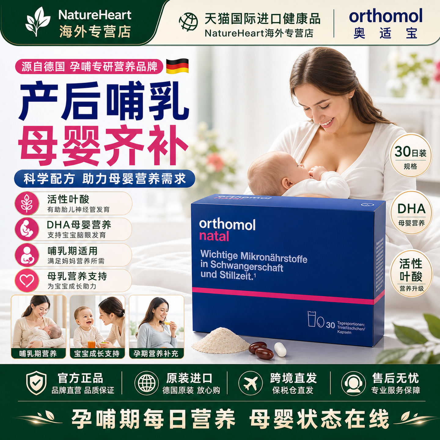 奥适宝哺乳期叶酸产后营养