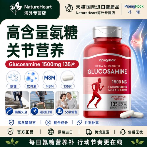 朴诺钙维氨糖关节补钙