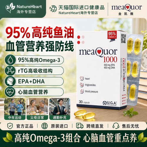 金凯撒高纯鱼油三高护脑心血管