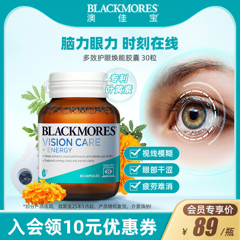 澳佳宝叶黄素护眼疲劳