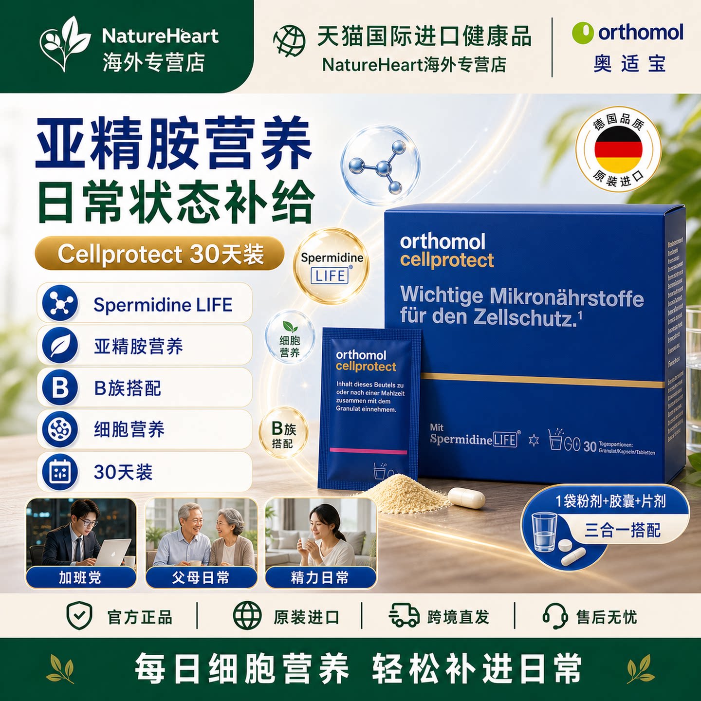 奥适宝亚精胺抗氧化年轻态图片