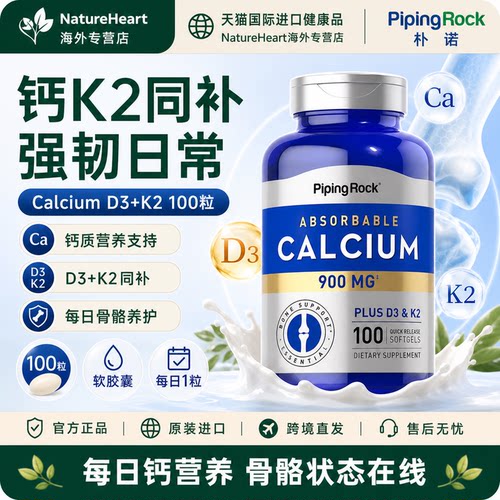 朴诺钙镁维液体钙补钙