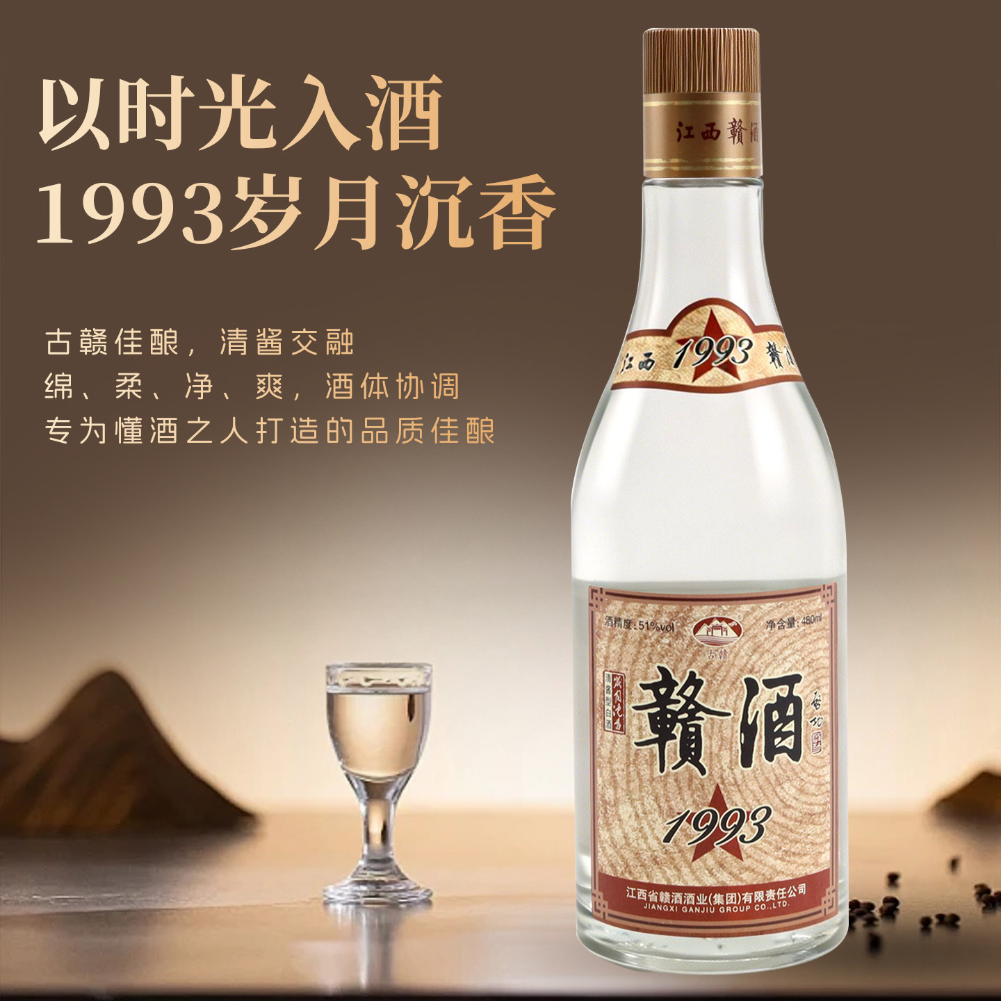 古赣赣酒1993岁月沉香51度清酱香白酒480ml 纯粮商务宴请送礼品