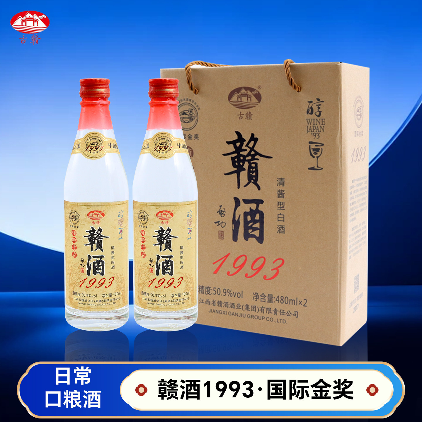 古赣赣酒1993年清酱香型陈酿白酒480ml&times;2瓶装国际金奖纯粮老酒