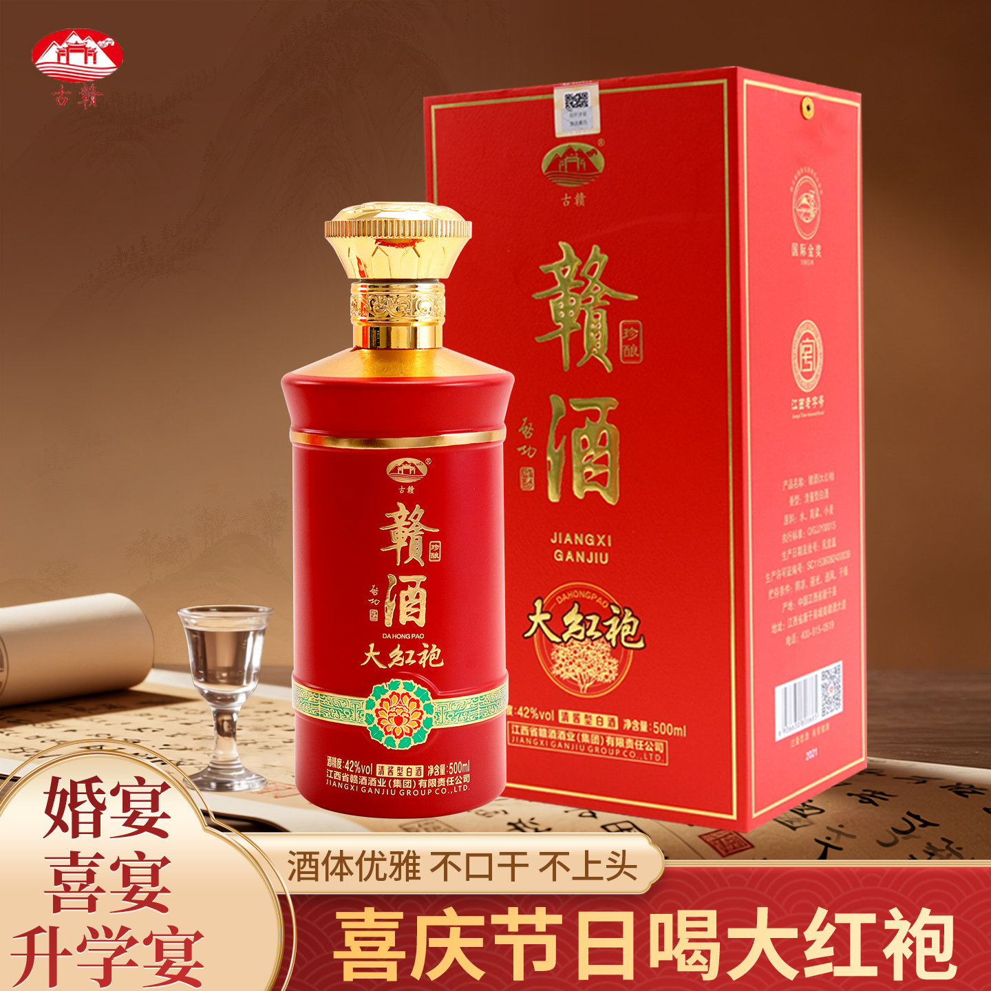 古赣赣酒大红袍白酒42度500ml 婚宴喜宴升学宴赠送礼盒装官方正品