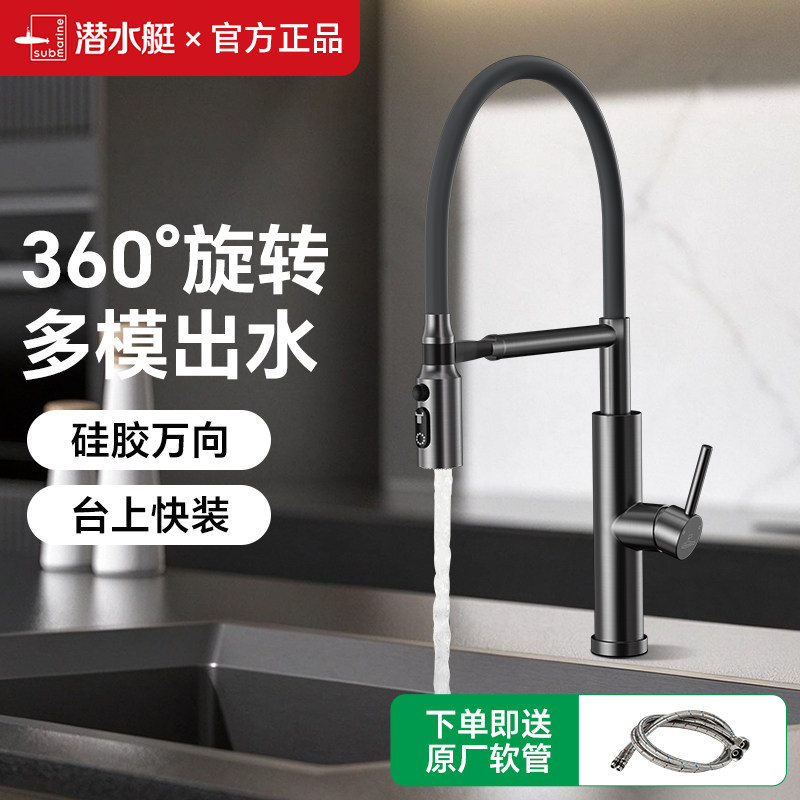 潜水艇厨房万向旋转可伸缩水龙头