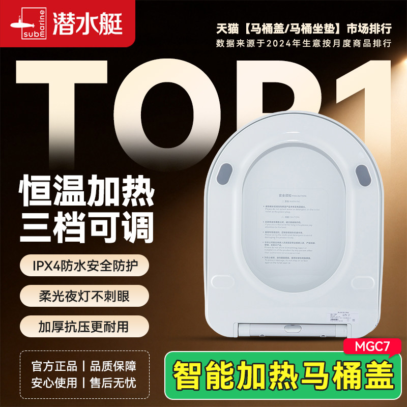 潜水艇恒温加热通用马桶盖