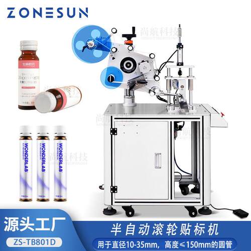口服液针管玻璃细长圆滚轮贴标机小圆半自动贴标机
