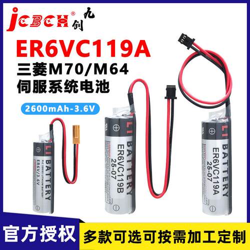 ER6VC119A/119B锂电池3.6V适用三菱M70M64工控PLC伺服驱动器
