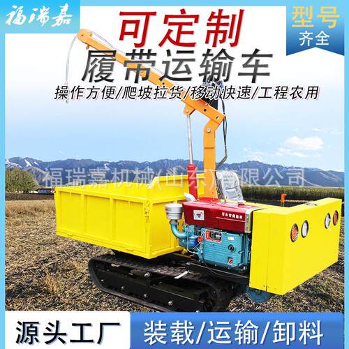 山地林地爬坡搬运车农用履带运输车小型自卸翻斗车现货