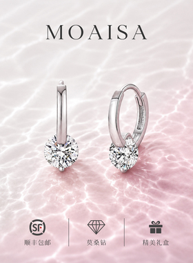 MOAISA1克拉莫桑钻纯银单钻耳环