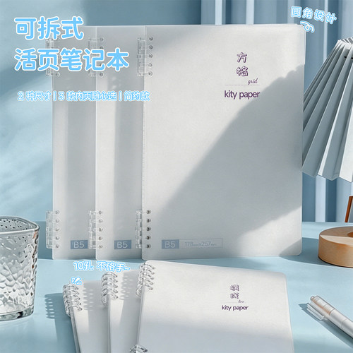 可拆卸活页笔记本简约A5pp本子