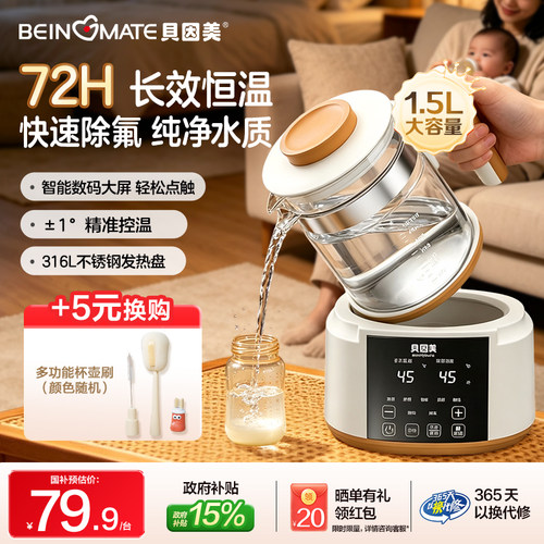 政府补贴】贝因美恒温水壶1.5L智能婴儿家用小型热水壶保温调奶器