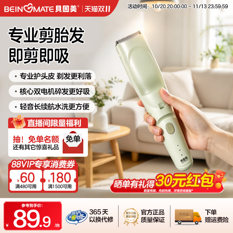 【政府补贴】贝因美婴儿理发器儿童自动吸发剃头电推子宝宝专用