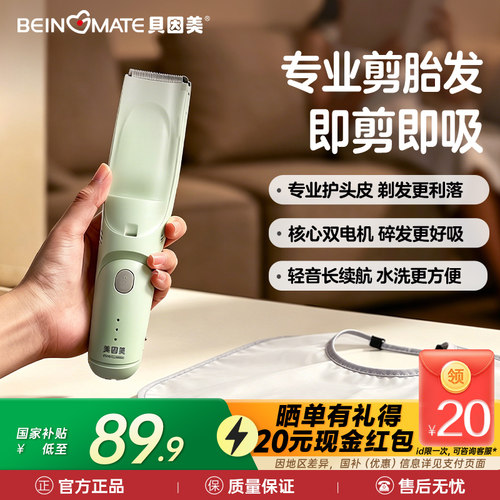 政府补贴】贝因美婴儿理发器宝宝专用轻音自动吸发长续航电推子