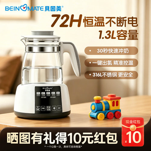 贝因美恒温壶水壶1.3L婴儿调奶器温热暖奶器家用冲奶粉