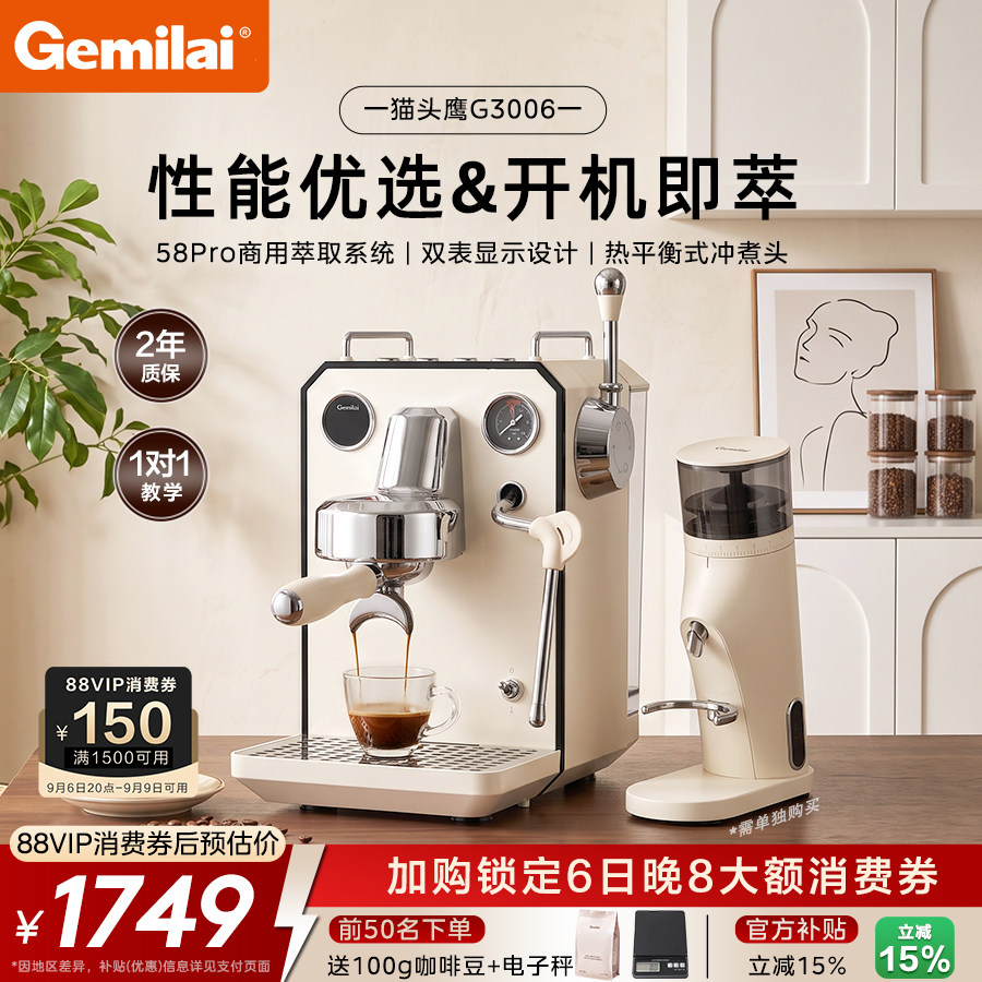格米莱咖啡机猫头鹰G3006图片