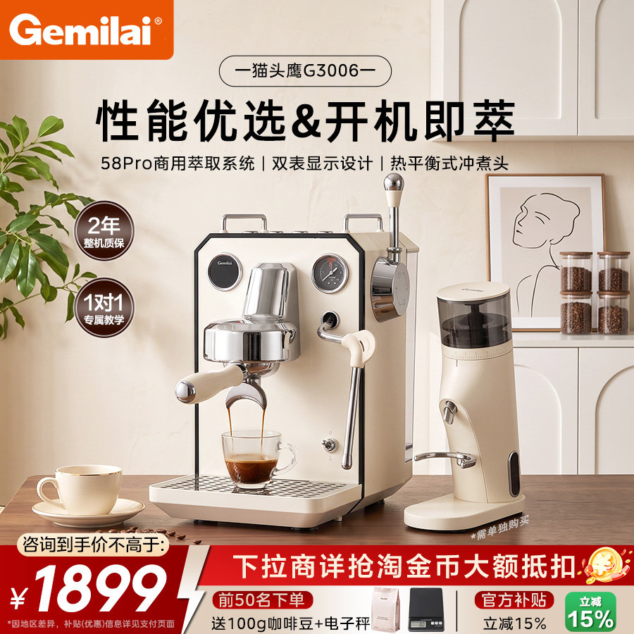 格米莱咖啡机猫头鹰G3006图片