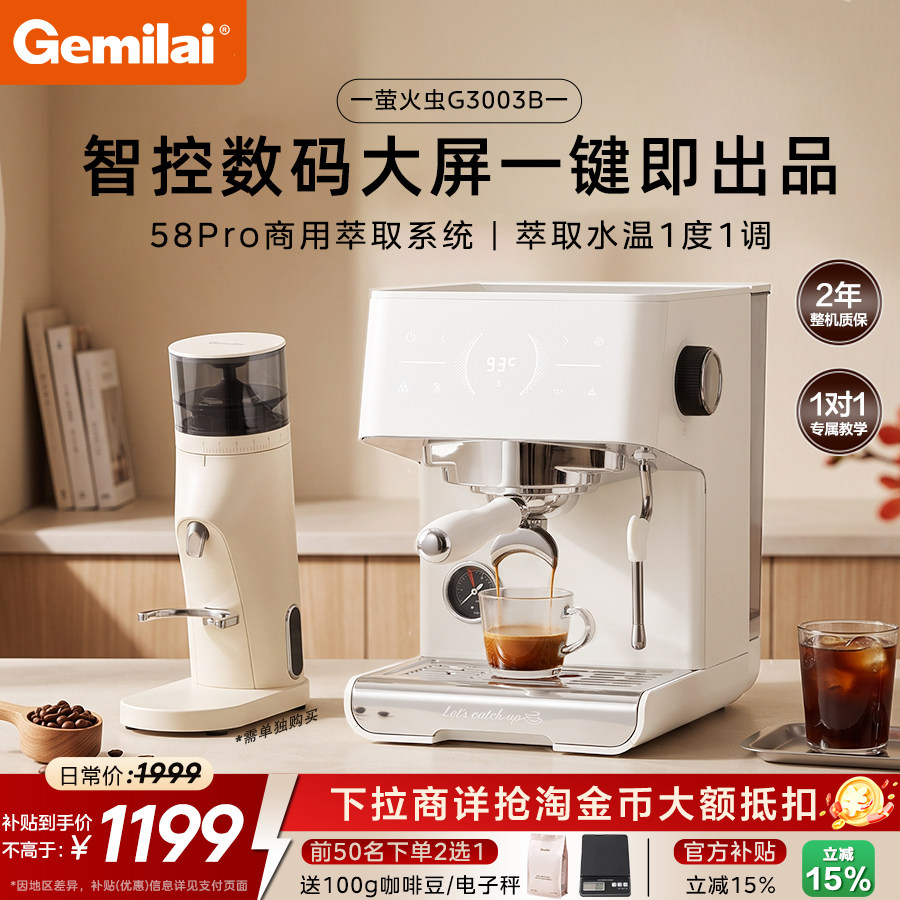 格米莱G3003B咖啡机智控数码大屏图片