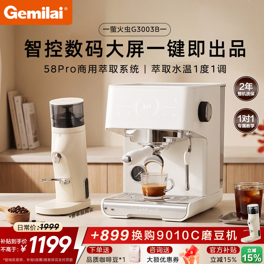 【生日礼物】格米莱半自动咖啡机G3003B家用办公室复古意式浓缩