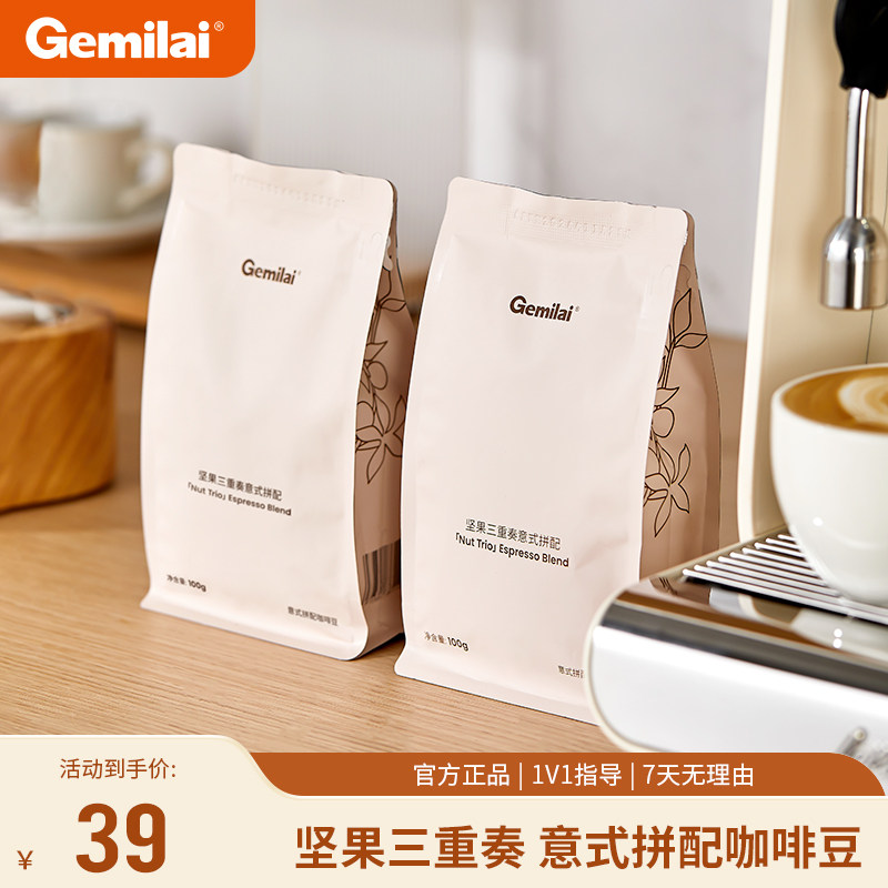 格米莱咖啡豆 坚果三重奏意式拼配深度烘焙咖啡豆100g